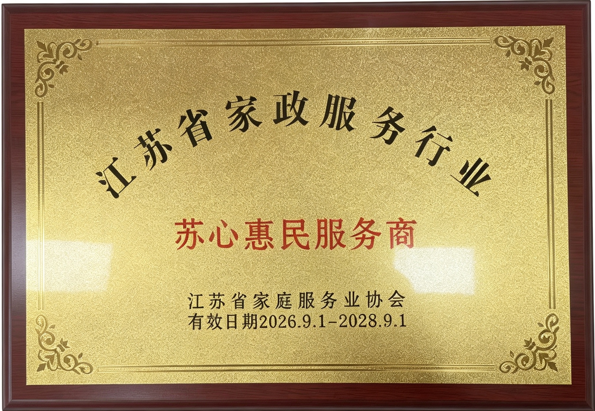 苏心惠民服务商